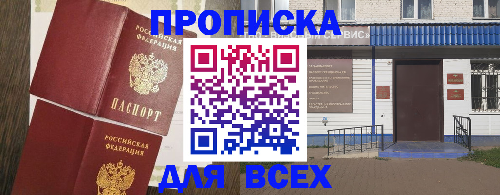 прописка от собственника в Дигоре